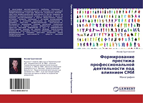 Formirovanie prestizha professional'noy deyatel'nosti pod vliyaniem SMI: Monografiya: Monografiq