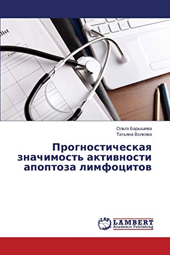 Prognosticheskaq znachimost' aktiwnosti apoptoza limfocitow