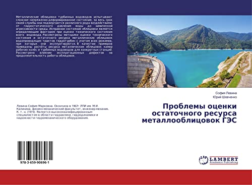 Problemy ocenki ostatochnogo resursa metallooblicowok GJeS
