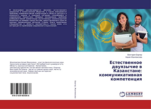 Estestwennoe dwuqzychie w Kazahstane: kommunikatiwnaq kompetenciq