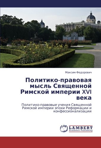 Politiko-pravovaya mysl' Svyashchennoy Rimskoy imperii XVI veka: Politiko-pravovye ucheniya Svyashchennoy Rimskoy imperii epokhi Reformatsii i ... imperii äpohi Reformacii i konfessionalizacii