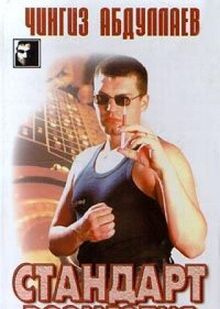 Standart vozmezdiya