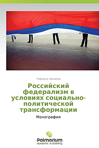 Rossiyskiy federalizm v usloviyakh sotsial'no-politicheskoy transformatsii: Monografiya