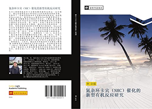 dan za huan qia bin NHC cui hua de xin xing you ji fan ying yan jiu