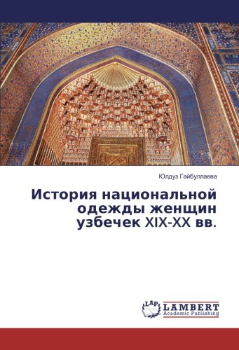 История национальной одежды женщин узбечек XIX-XX вв.