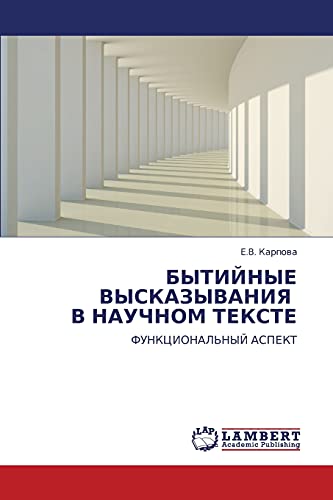 БЫТИЙНЫЕ ВЫСКАЗЫВАНИЯ В НАУЧНОМ ТЕКСТЕ: ФУНКЦИОНАЛЬНЫЙ АСПЕКТ: FUNKCIONAL'NYJ ASPEKT