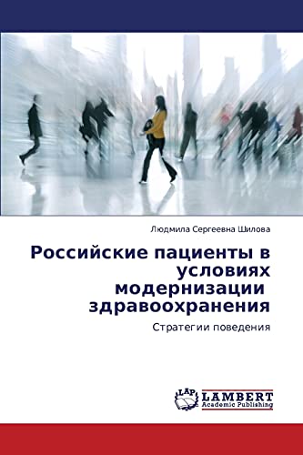 Rossiyskie patsienty v usloviyakh modernizatsii zdravookhraneniya: Strategii povedeniya: Strategii powedeniq