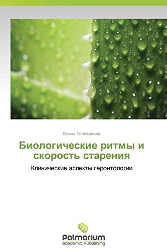 Biologicheskie ritmy i skorost' stareniya: Klinicheskie aspekty gerontologii