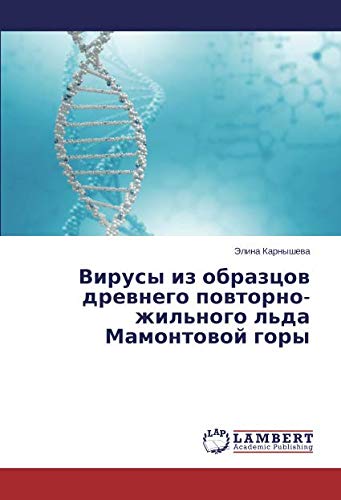 Вирусы из образцов древнего повторно-жильного льда Мамонтовой горы