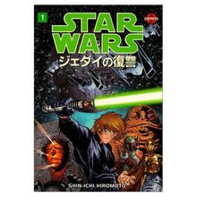 Star Wars: Return of the Jedi Volume 1 (Manga) (Star Wars: Return of the Jedi Manga)