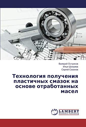 Технология получения пластичных смазок на основе отработанных масел