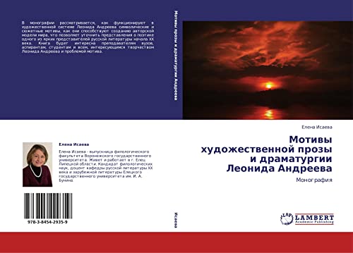 Мотивы художественной прозы и драматургии Леонида Андреева: Монография: Monografiq
