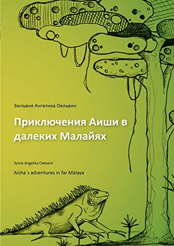 Oelwein, Sylvia Angelika Aisha´s Adventures In Far Malaya (russian)