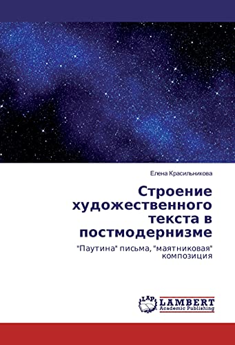 Stroenie hudozhestvennogo texta v postmodernizme: Pautina pis'ma, mayatnikovaya kompoziciya