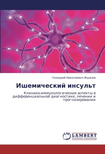Ишемический инсульт: Клинико-иммунологические аспекты в дифференциальной диагностике, лечении и прогнозировании: Kliniko-immunologicheskie aspekty w ... diagnostike, lechenii i prognozirowanii
