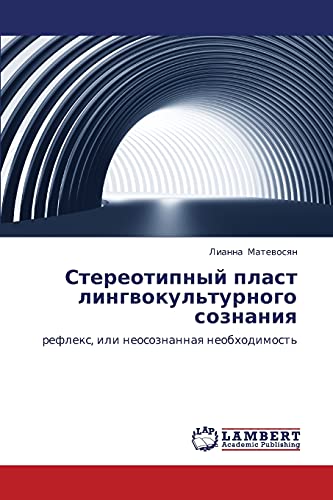 Stereotipnyy plast lingvokul'turnogo soznaniya: refleks, ili neosoznannaya neobkhodimost': reflex, ili neosoznannaq neobhodimost'