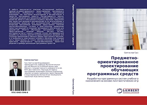Предметно-ориентированное проектирование обучающих программных средств: Разработка программных систем учебного назначения на основе лингвистических ... naznacheniq na osnowe lingwisticheskih igr