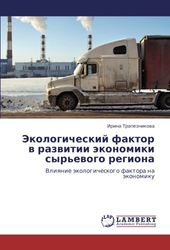 Экологический фактор в развитии экономики сырьевого региона: Влияние экологического фактора на экономику: Vliqnie äkologicheskogo faktora na äkonomiku