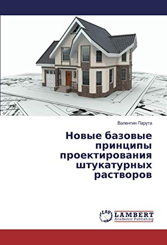 Новые базовые принципы проектирования штукатурных растворов