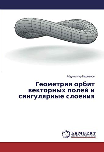 Геометрия орбит векторных полей и сингулярные слоения