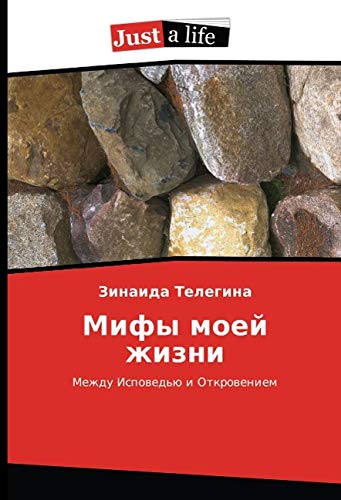 Telegina, Z: Mify moej zhizni