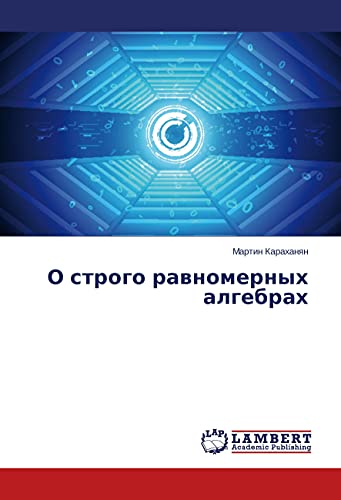 O strogo ravnomernyh algebrah