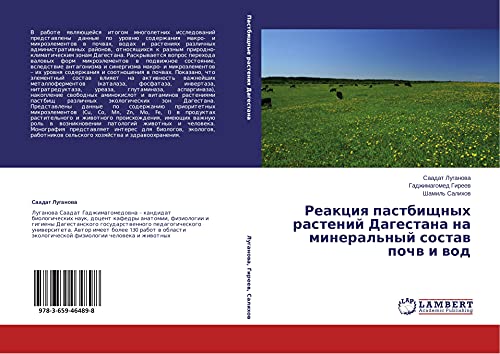 Reakciq pastbischnyh rastenij Dagestana na mineral'nyj sostaw pochw i wod