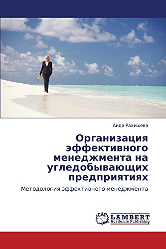 Organizatsiya effektivnogo menedzhmenta na ugledobyvayushchikh predpriyatiyakh: Metodologiya effektivnogo menedzhmenta: Metodologiq äffektiwnogo menedzhmenta