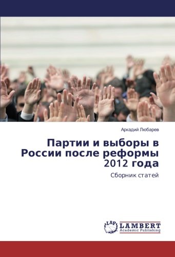 Партии и выборы в России после реформы 2012 года: Сборник статей: Sbornik statej