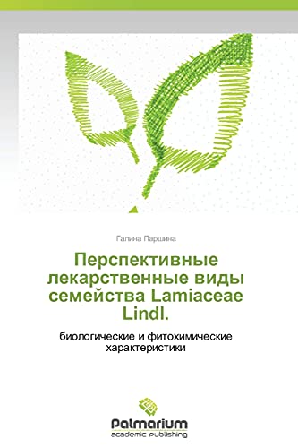 Perspektivnye lekarstvennye vidy semeystva Lamiaceae Lindl.: biologicheskie i fitokhimicheskie kharakteristiki: biologicheskie i fitohimicheskie harakteristiki
