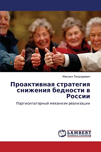 Проактивная стратегия снижения бедности в России: Партисипаторный механизм реализации: Partisipatornyj mehanizm realizacii