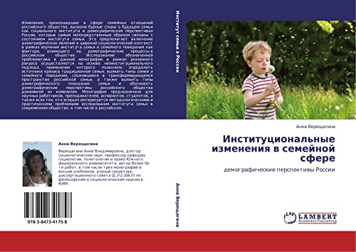 Institutsional'nye izmeneniya v semeynoy sfere: demograficheskie perspektivy Rossii: demograficheskie perspektiwy Rossii