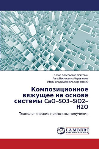Kompozitsionnoe vyazhushchee na osnove sistemy CaO–SO3–SiO2–H2O: Tekhnologicheskie printsipy polucheniya: Tehnologicheskie principy polucheniq