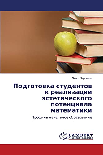 Podgotovka studentov k realizatsii esteticheskogo potentsiala matematiki: Profil' nachal'noe obrazovanie: Profil' nachal'noe obrazowanie