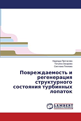 Protasova, N: Povrezhdaemost' i regeneratsiya strukturnogo s