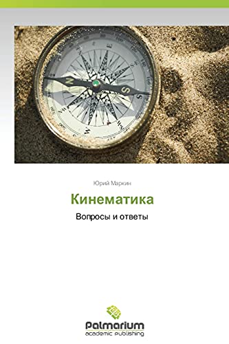 Kinematika: Voprosy i otvety: Voprosy i otwety