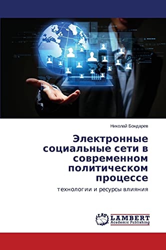 Elektronnye sotsial'nye seti v sovremennom politicheskom protsesse: tekhnologii i resursy vliyaniya: tehnologii i resursy wliqniq