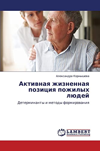 Aktivnaya zhiznennaya pozitsiya pozhilykh lyudey: Determinanty i metody formirovaniya: Determinanty i metody formirowaniq