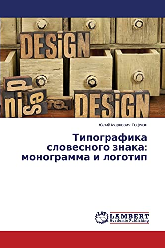 Gofman, Y: Tipografika slovesnogo znaka: monogramma i logoti: monogramma i logotip