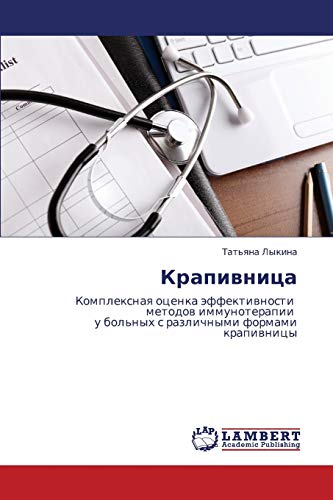 Krapivnitsa: Kompleksnaya otsenka effektivnosti metodov immunoterapii u bol'nykh s razlichnymi formami krapivnitsy: Komplexnaq ocenka ... u bol'nyh s razlichnymi formami krapiwnicy