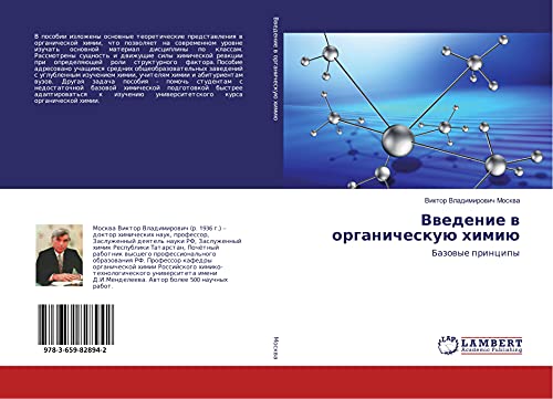 Vwedenie w organicheskuü himiü: Bazowye principy