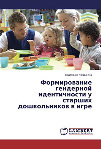 Формирование гендерной идентичности у старших дошкольников в игре