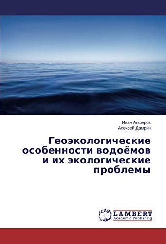 Геоэкологические особенности водоёмов и их экологические проблемы