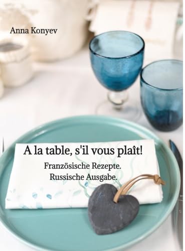 A la table, s'il vous plaît!: Französische Rezepte. Russische Ausgabe.