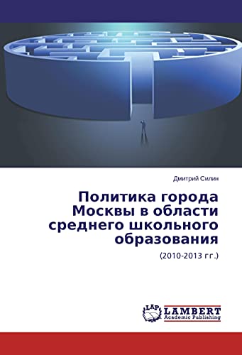 Politika goroda Moskvy v oblasti srednego shkol'nogo obrazovaniya: (2010-2013 gg.)