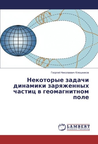 Некоторые задачи динамики заряженных частиц в геомагнитном поле