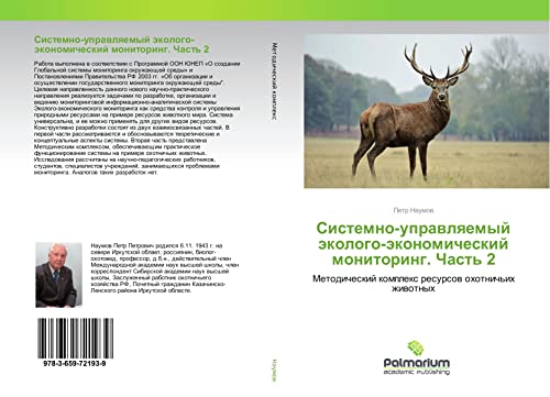 Sistemno-uprawlqemyj äkologo-äkonomicheskij monitoring. Chast' 2: Metodicheskij komplex resursow ohotnich'ih zhiwotnyh
