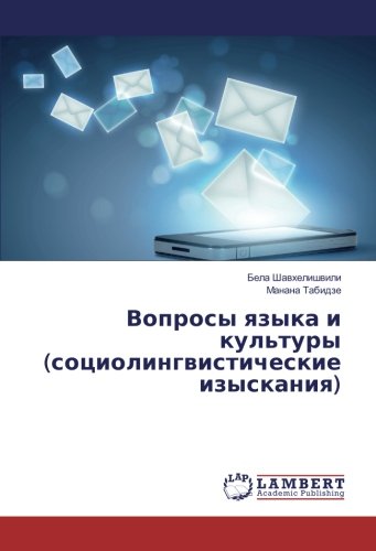 Вопросы языка и культуры (социолингвистические изыскания)