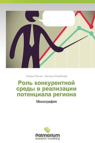 Rol' konkurentnoy sredy v realizatsii potentsiala regiona: Monografiya: Monografiq