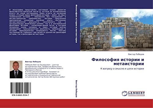 Философия истории и метаистории: К вопросу о смысле и цели истории: K woprosu o smysle i celi istorii